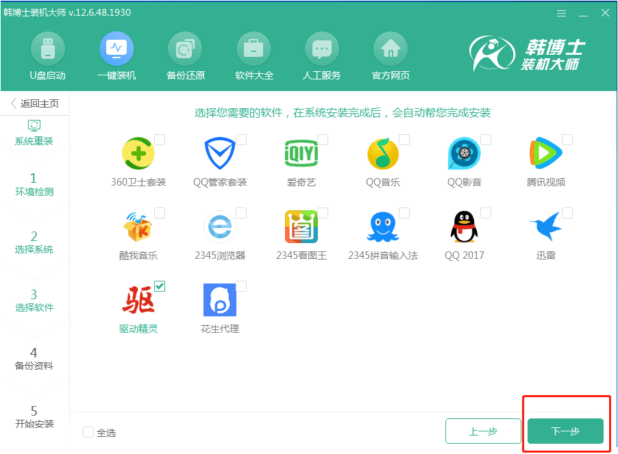 軟件選擇