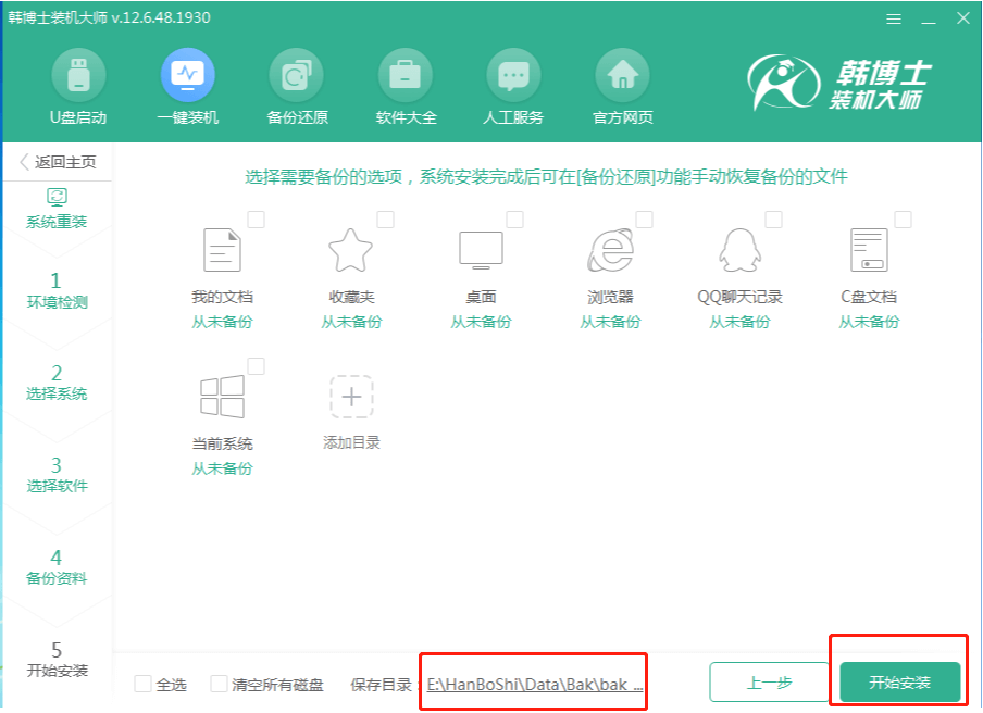文件備份
