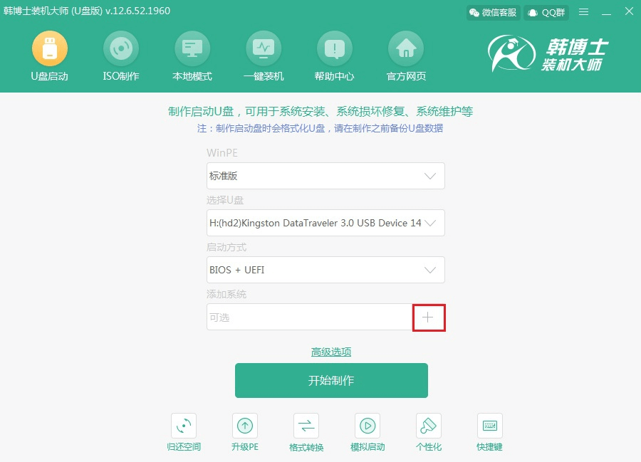 臺式電腦如何用U盤重裝win7系統