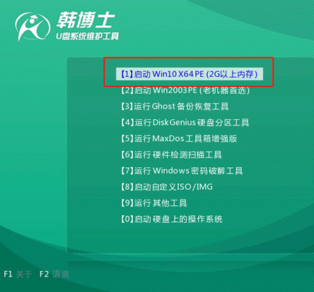 韓博士U盤重裝win10系統(tǒng)詳細(xì)指南