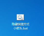 如何去除win7桌面圖標快捷方式小箭頭