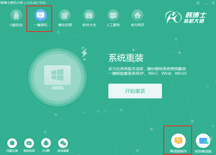 臺式電腦離線重裝win10系統(tǒng)圖文詳解