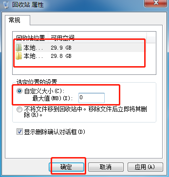 win7系統(tǒng)無法清理回收站處理方法
