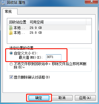 win7系統(tǒng)無法清理回收站處理方法