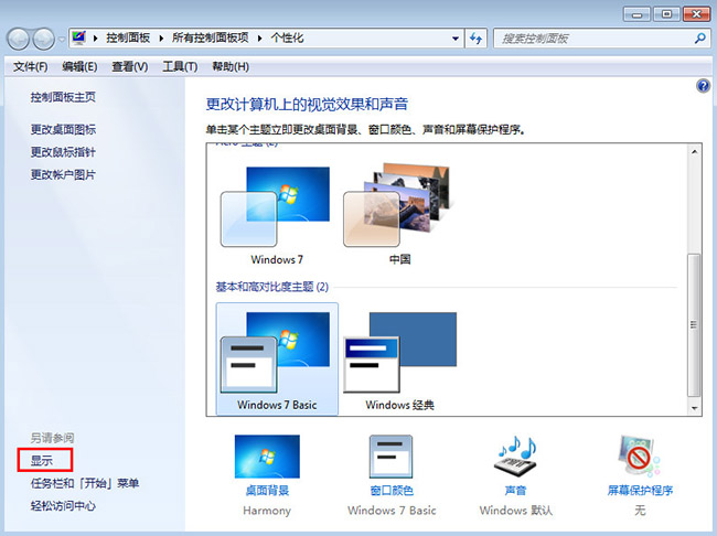 win7系統如何更改屏幕字體顯示比例 IMG_257