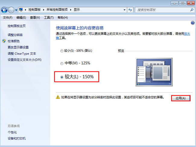 win7系統如何更改屏幕字體顯示比例 IMG_256