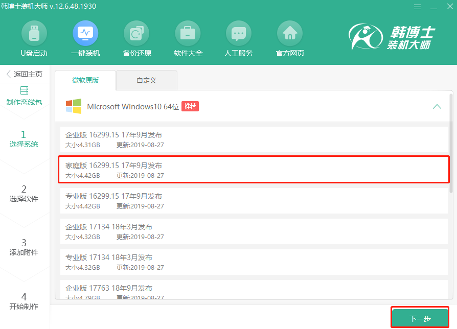 win10電腦離線重裝系統步驟教程