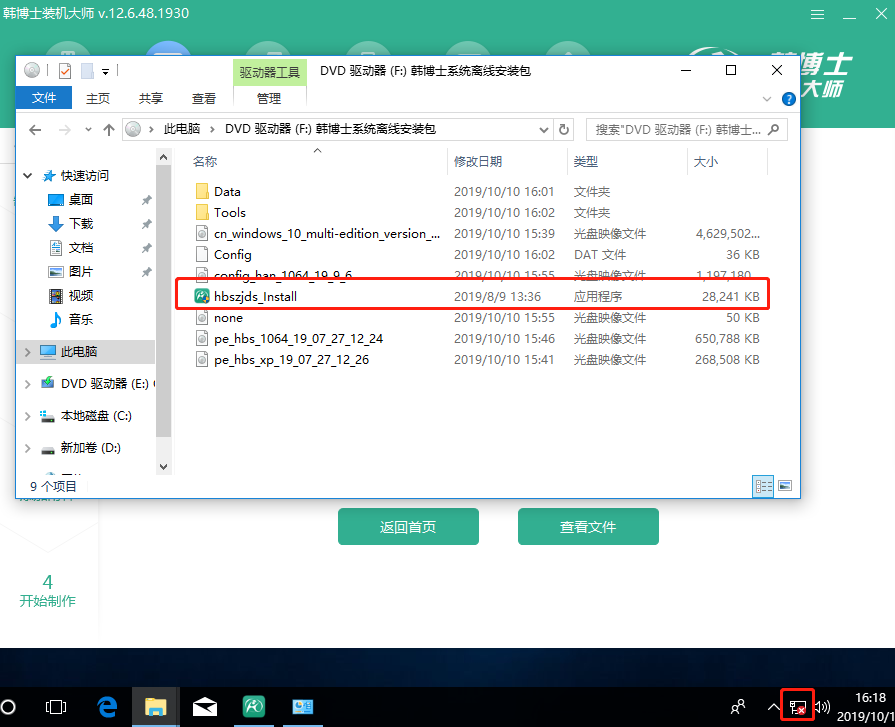 win10電腦離線重裝系統步驟教程