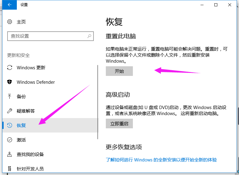 win10系統如何恢復出廠設置 Win10