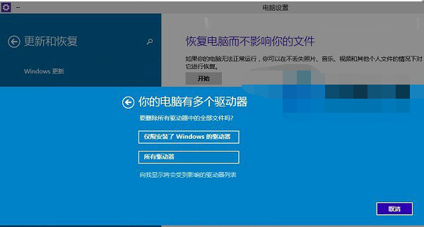 win10系統如何恢復出廠設置 系統