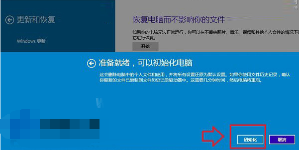 win10系統如何恢復出廠設置 出廠設置