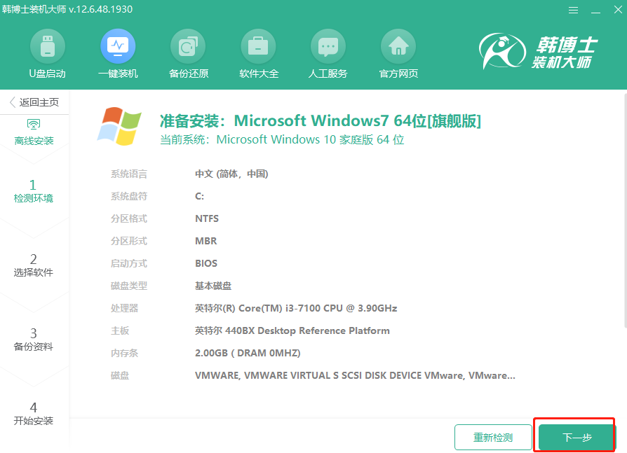 電腦小白如何離線重裝win7系統(tǒng) C:\Users\ADMINI~1\AppData\Local\Temp\1564653664(1).png