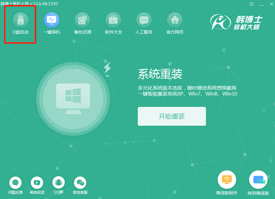 韓博士怎么用本地模式重裝win10系統
