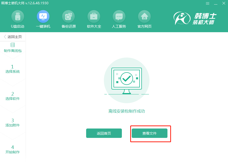 win7離線重裝系統詳細步驟教程