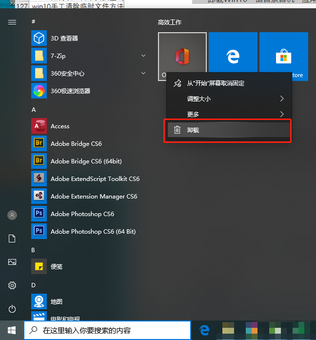 如何卸載win10系統(tǒng)內(nèi)置應(yīng)用