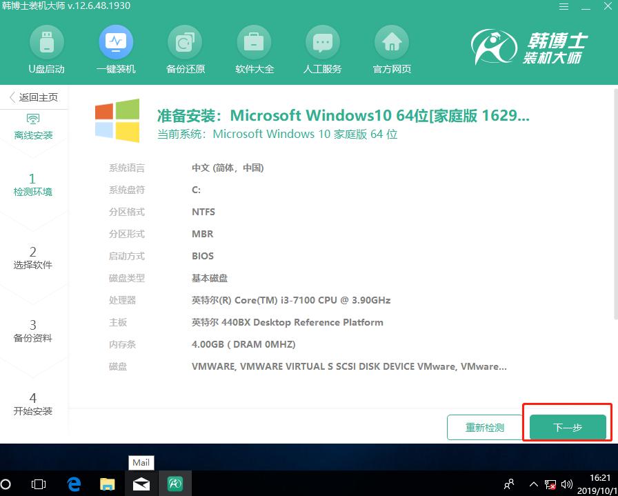 韓博士離線重裝win10系統圖文詳解