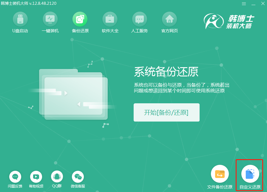 韓博士自定義還原系統教程圖解