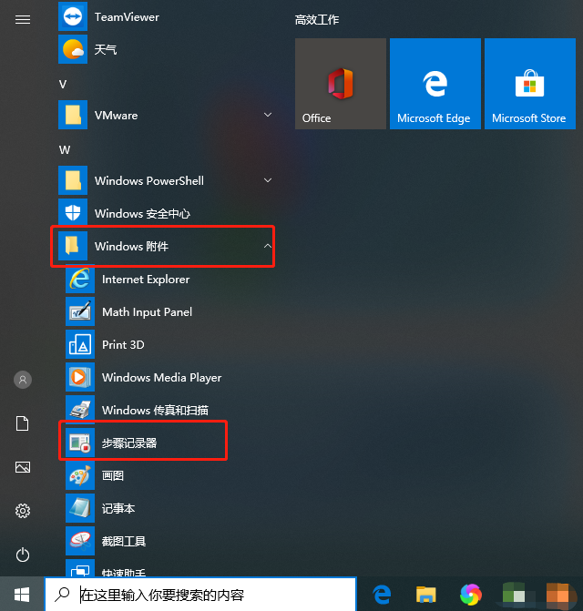Win10系統如何開啟步驟記錄器