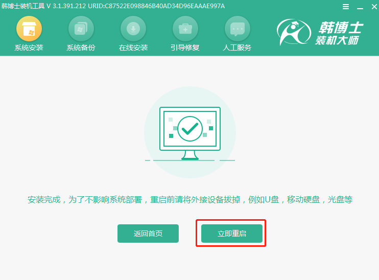 韓博士本地模式重裝win7系統教程步驟