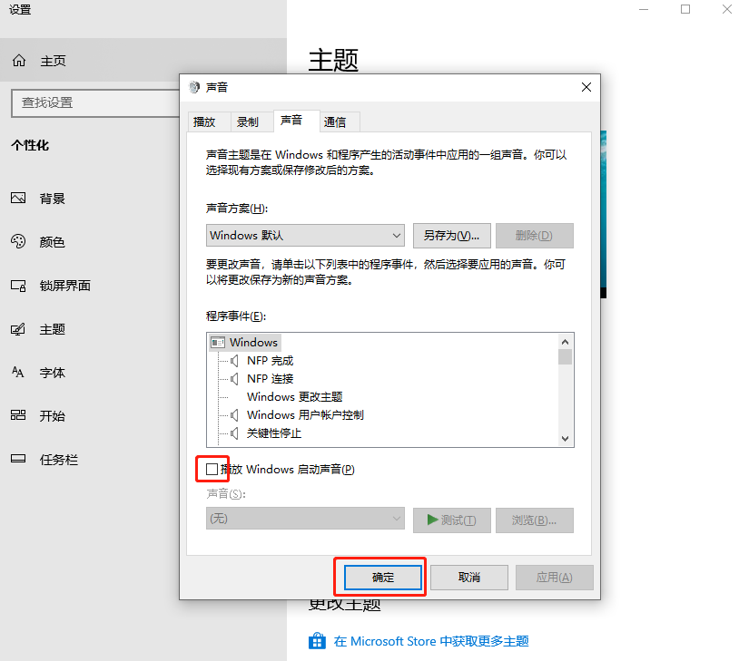 如何設置電腦開機就出現啟動音樂