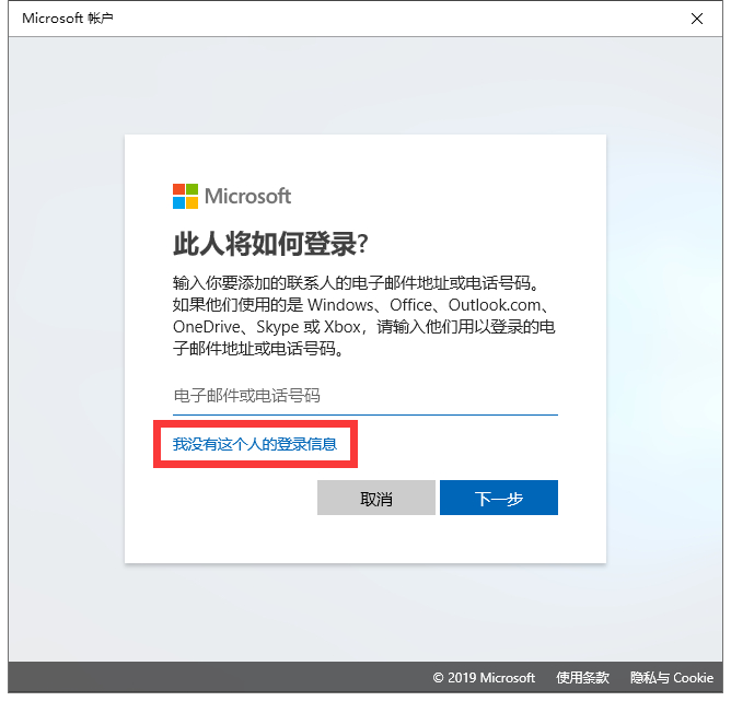 如何給win10電腦添加離線賬戶
