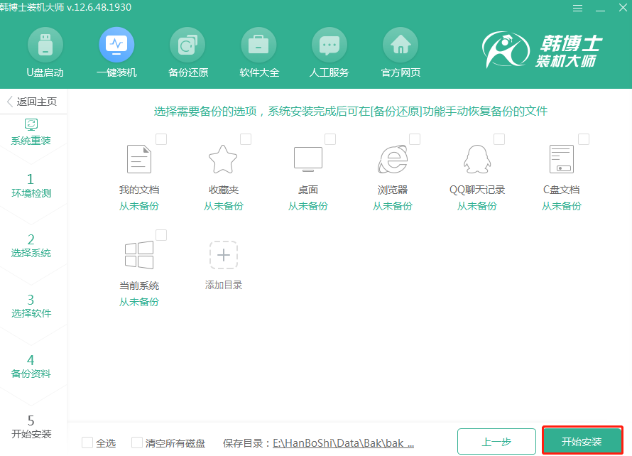 win8如何在線重裝系統