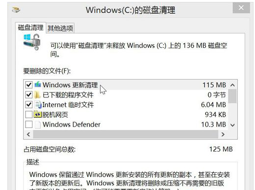 Win8系統怎么清理更新的緩存文件