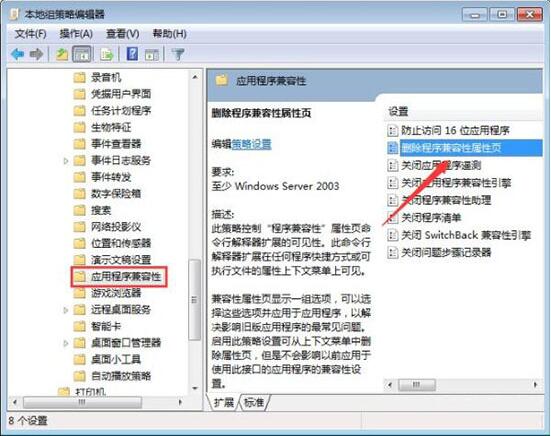 win7系統如何關閉兼容性選項