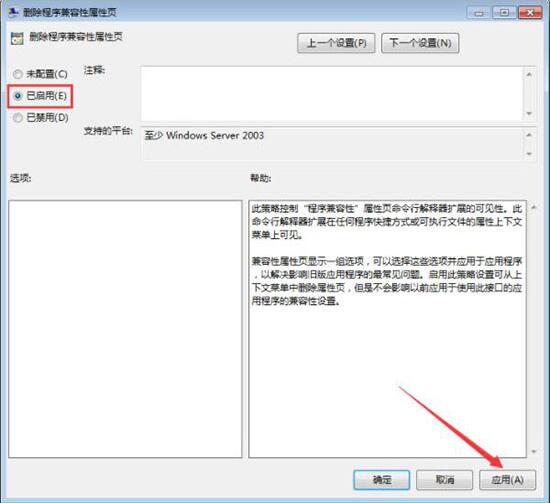win7系統如何關閉兼容性選項