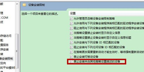 怎么在win8系統中禁止電腦自動安裝設備