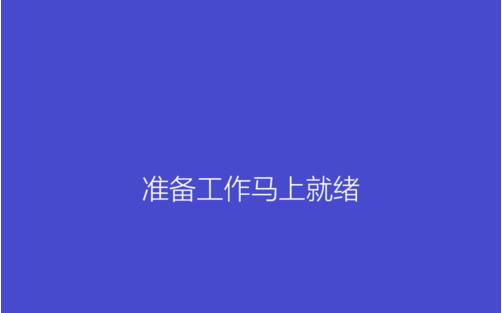 win8正版怎么重裝系統