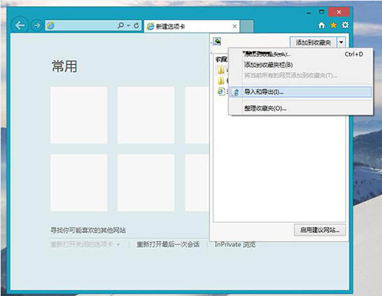 Win8電腦如何導出ie瀏覽器的收藏夾