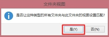 怎么讓電腦中的文件夾視圖保持一致詳細圖文教程