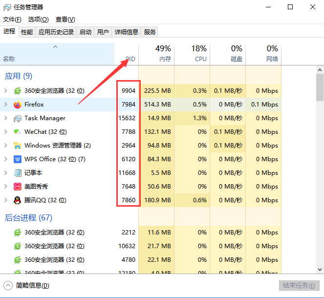 電腦任務(wù)管理器pid怎么顯示 任務(wù)管理器顯示pid方法 3