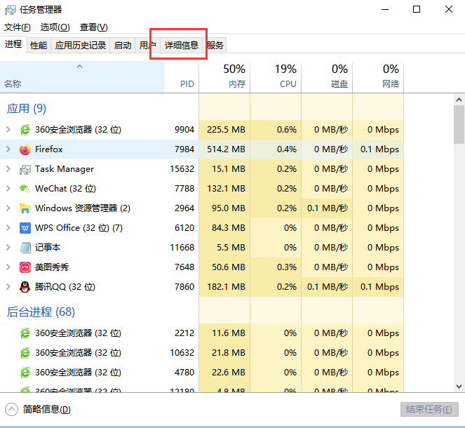 電腦任務(wù)管理器pid怎么顯示 任務(wù)管理器顯示pid方法 4