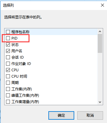電腦任務(wù)管理器pid怎么顯示 任務(wù)管理器顯示pid方法 6