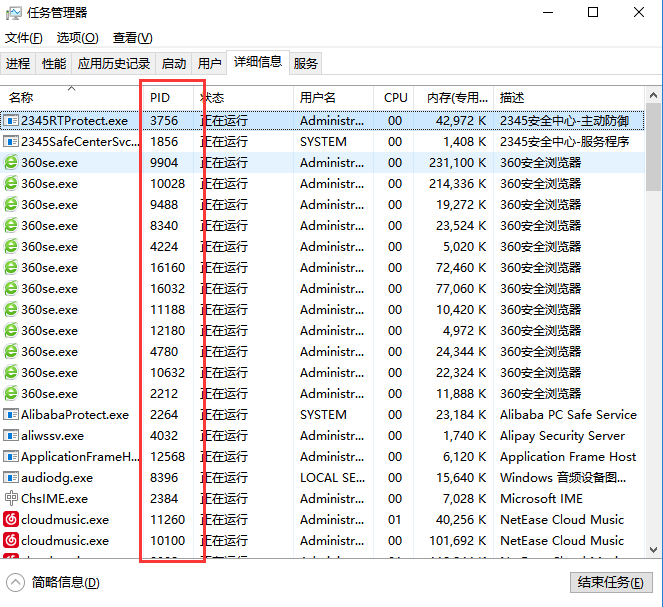 電腦任務(wù)管理器pid怎么顯示 任務(wù)管理器顯示pid方法 7