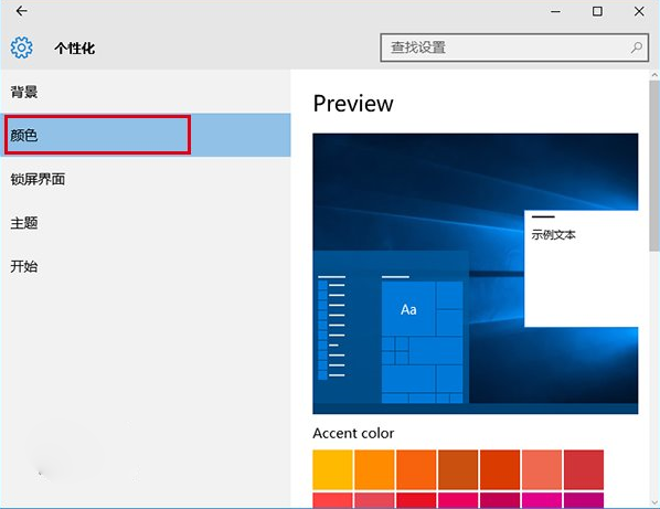 怎么在win10電腦中將彩色主題標(biāo)題欄改成白色的圖文教程