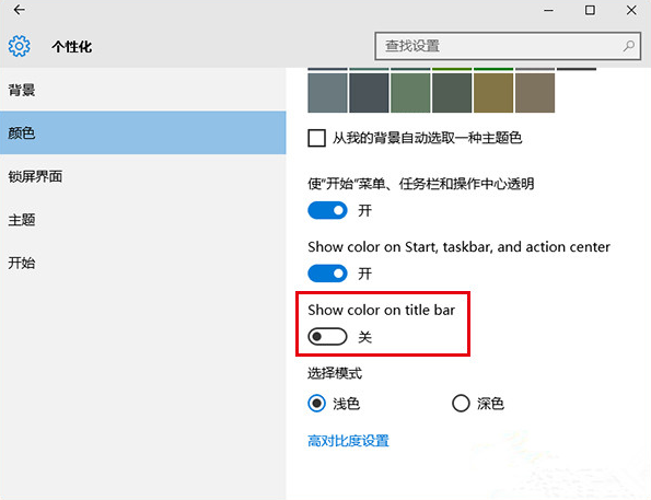 怎么在win10電腦中將彩色主題標(biāo)題欄改成白色的圖文教程