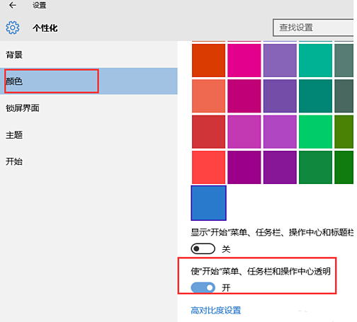 怎么將電腦任務(wù)欄設(shè)置為透明 2