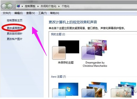 怎么給臺式機更改桌面圖標 桌面圖標要如何進行更改設置