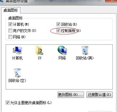 怎么給臺式機更改桌面圖標 桌面圖標要如何進行更改設置