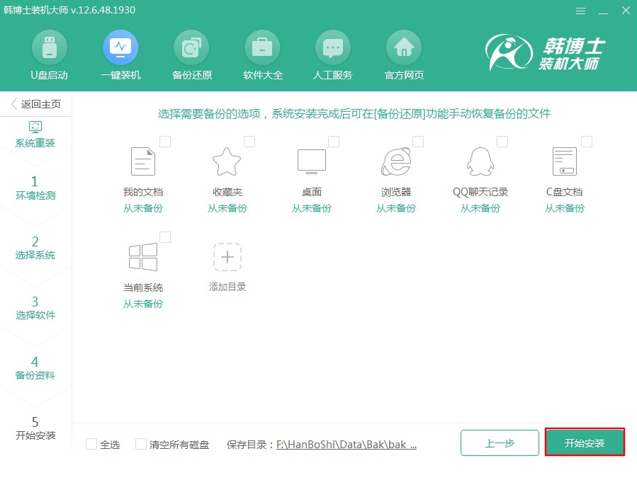神舟電腦怎么裝系統 神舟電腦一鍵重裝win10方法 在線重裝4