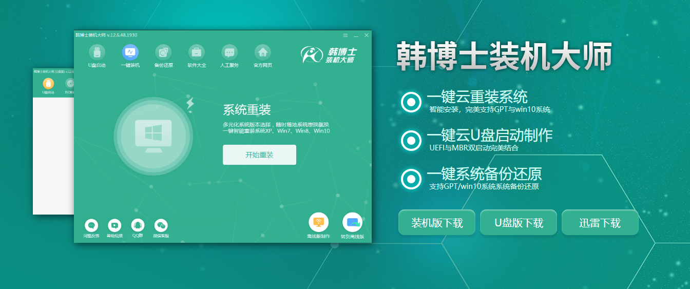 簡單幾步學會臺式機使用U盤重裝win7系統步驟
