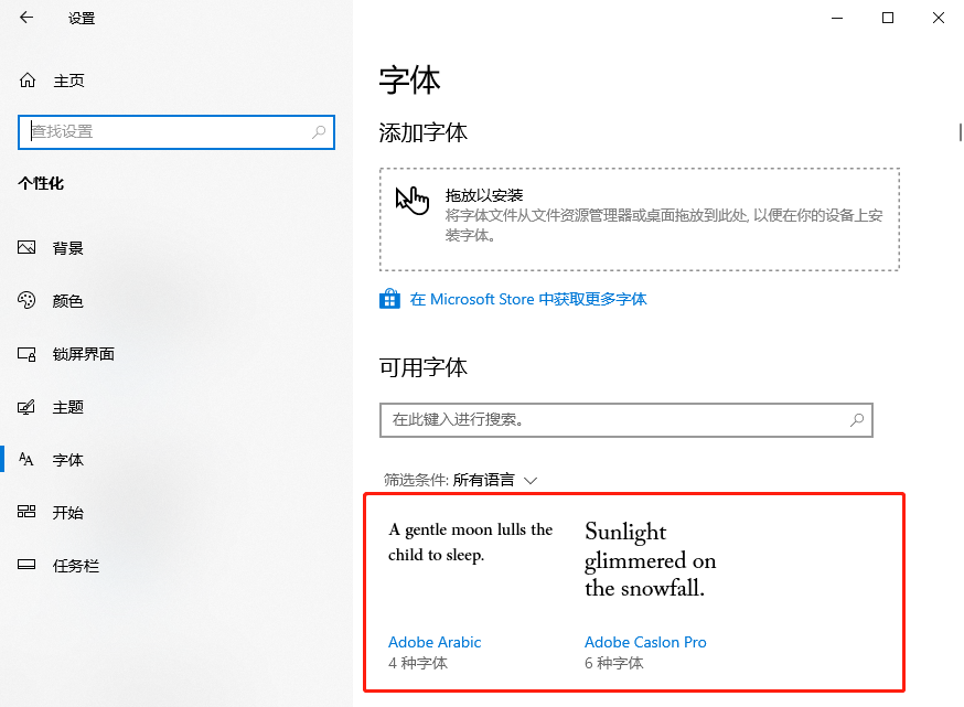 如何在win10電腦上重新設置字體 win10設置字體圖文