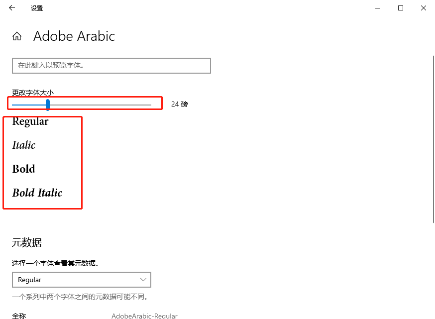如何在win10電腦上重新設置字體 win10設置字體圖文