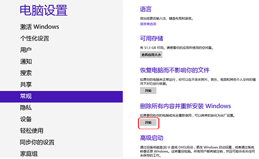 如何給win8電腦還原出廠(chǎng)設(shè)置