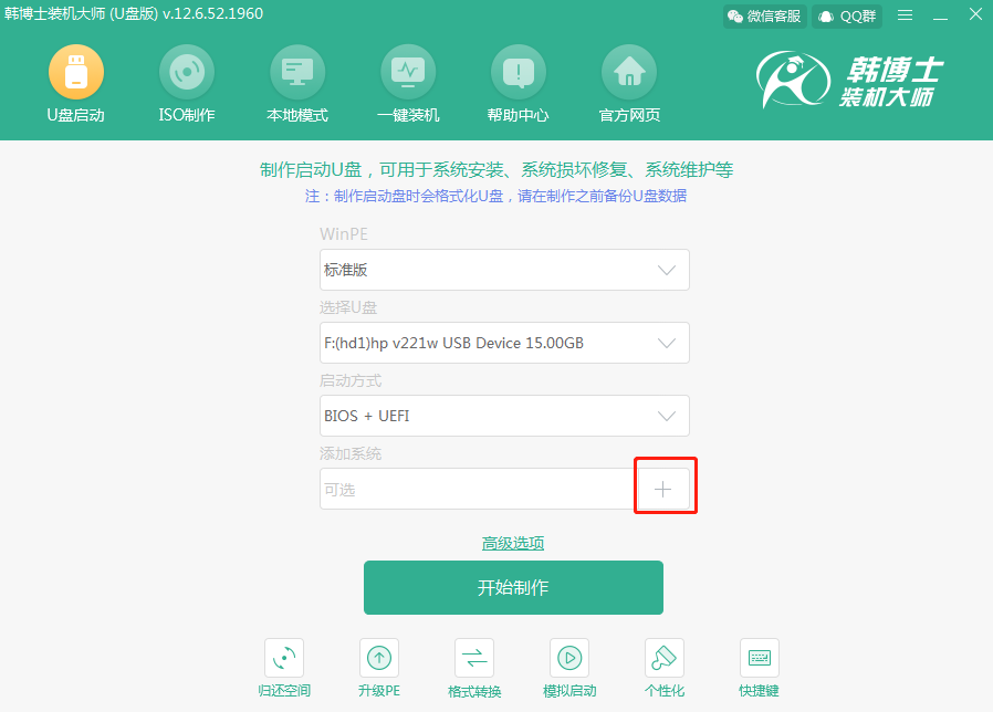 使用韓博士U盤安裝固態(tài)SSD硬盤系統(tǒng)圖文詳解 C:\Users\ADMINI~1\AppData\Local\Temp\1564730604(1).png
