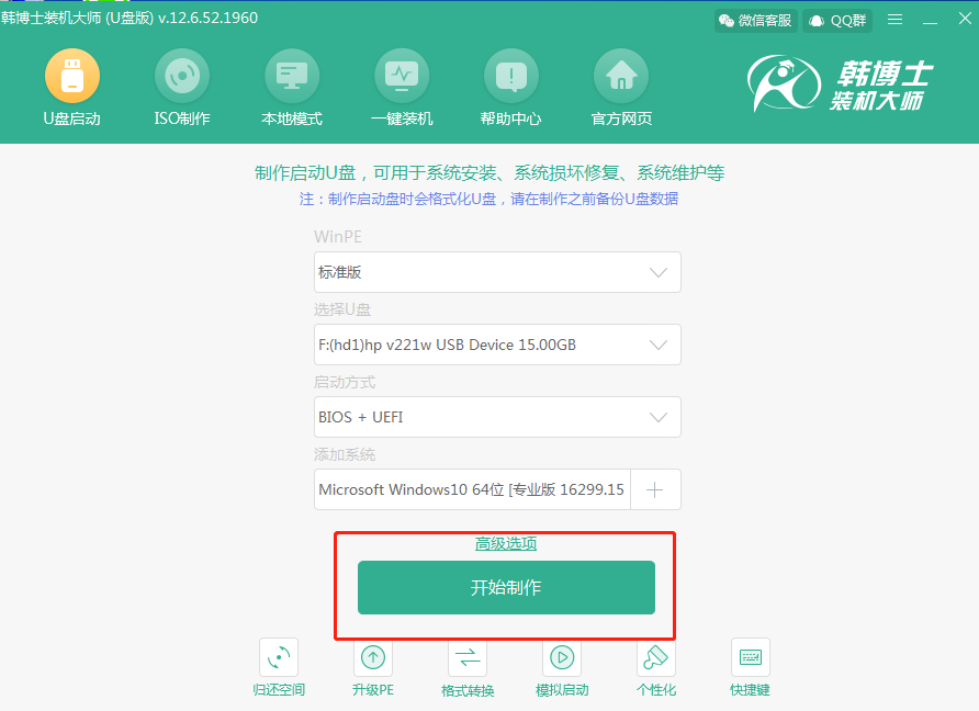 使用韓博士U盤安裝固態(tài)SSD硬盤系統(tǒng)圖文詳解 C:\Users\ADMINI~1\AppData\Local\Temp\1564730962(1).png