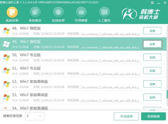 韓博士教你win7旗艦版操作系統安裝步驟